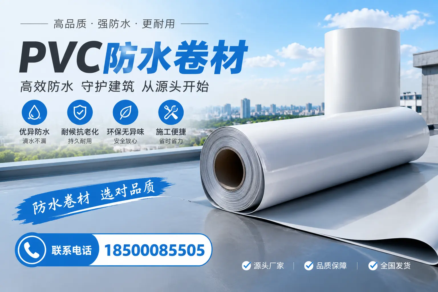 如何判断PVC防水卷材的质量优劣？丽水选购技巧